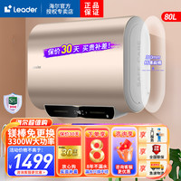 海尔 出品统帅扁桶双胆电热水器80升3300W速热