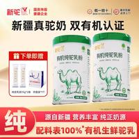 新驼 高钙有机纯驼奶粉 180g*2罐