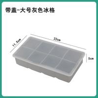 科万鸿 食品硅胶带盖冰格模具 北欧灰 8格大冰块