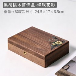 木易 轻奢复古黑胡桃木首饰盒精致黄金珠宝手饰品收纳生日结婚七夕礼物 蝶戏花影首饰盒-大号