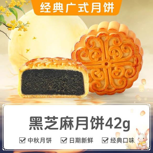 味滋源 广式月饼
