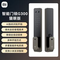 小米 智能指纹锁G300