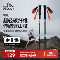 伯希和 165036021 超轻碳纤维伸缩 黑色 登山杖