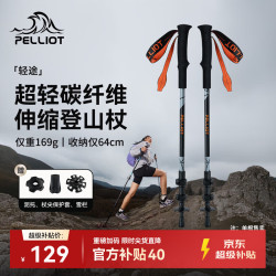 伯希和 165036021 超轻碳纤维伸缩 黑色 登山杖