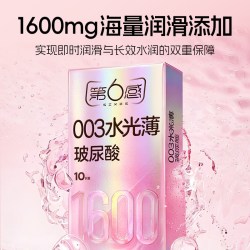 第六感 003水润滑 安全套 10只