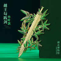 赋闲 三星堆越王勾践剑文创礼物金属冰箱贴磁贴湖北省博物馆旅游纪念品 【越王勾践剑】竹叶款-卡纸装