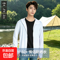 京喜 UPF50+冰丝防晒衣 毛女款