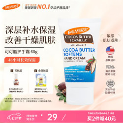 帕玛氏 PALMER’S）可可脂护手霜 60g