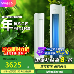 华凌 神机二代3匹一级能效 双排铜管 大3匹 神机二代 KFR-72LW/N8HE1Ⅱ