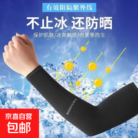 京喜 夏季防晒冰袖批发男女露指开车户外骑行冰丝手臂袖套手套 直筒款黑色 独立包装