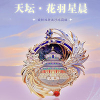 赋闲 北京天坛文创旅游纪念品 天坛花羽星晨 双拼流沙旋转款