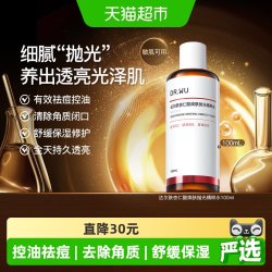 达尔肤 杏仁酸抛光爽肤水 控油祛痘去角质舒缓保湿修护抛光水