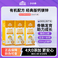 Little Umbrella 有机钙镁锌 6条*3盒