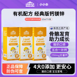 Little Umbrella 有机钙镁锌 6条*3盒