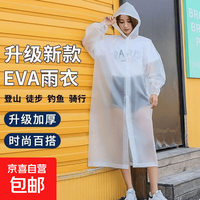 京喜 雨衣雨披长款全身暴雨加厚透明便携带帽成人男女EVA户外旅游防雨 白色 L1件装