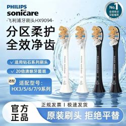 飞利浦 牙刷头亮白声波软毛头35679钻石系通用官方替换原装HX9094