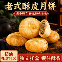 传统苏式酥皮枣泥月饼12个