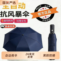 大地走红 24骨全自动双龙骨加大加固晴雨伞