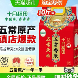 十月稻田 五常香米5kg五常大米东北大米一年一季真空装