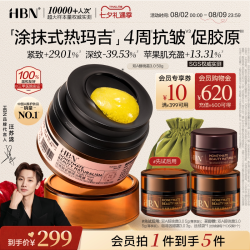 HBN 多重视黄醇紧塑赋活晚霜 高阶版 50g