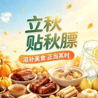 爆款清单、好价汇总：立秋贴秋膘，一站式囤齐时令美味～