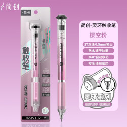 简创 触收笔 灵环系列提拉中性笔 0.5mm双珠ST速干顺滑黑色笔芯学生考试办公签字笔JC1002C