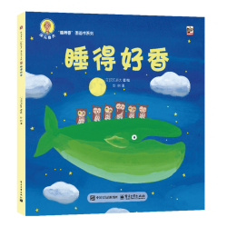 《深见春夫“睡得香”图画书系列·睡得好香》