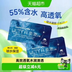 博士伦 奥澈硅水凝胶日抛2片隐形眼镜近视锁水保湿高透氧防紫外线柔软