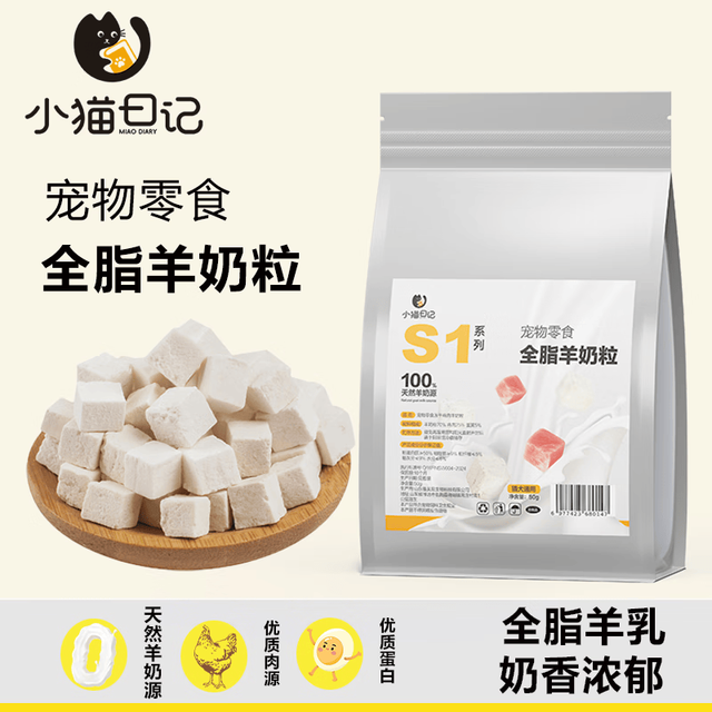 小猫日记 猫咪零食宠物冻干羊奶粒袋装50g