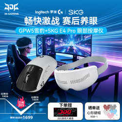 罗技 GPW5+SKG E4PRO 眼部按摩仪套装到手1599！！超级好价！！送礼首选