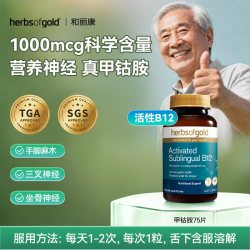HerbsofGold 甲钴胺修复营养神经维生素B族b12中老年手脚麻