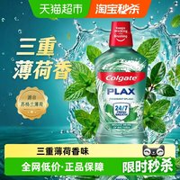 88VIP：高露洁 留兰薄荷味漱口水