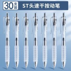 真彩 ST按动中性笔 30支