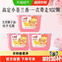 88VIP：立白 小苍兰洗衣凝珠香氛柔顺留香34颗*3盒浓缩速溶