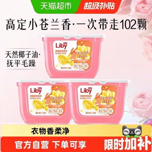 88VIP：立白 小苍兰洗衣凝珠香氛柔顺留香34颗*3盒浓缩速溶