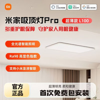 小米 米家吸顶灯L100
