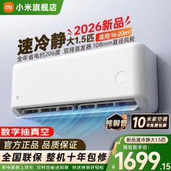 小米 MI）空调1.5匹巨省电Pro米家空调 超一级能效  家用卧室变频壁挂式挂机/大1.5匹 新一级能效 26款