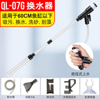 艾风格 鱼缸过滤洗沙换水吸便刮藻一体机 QL-07G 换水器