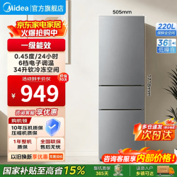 美的 MR-231T 爆款三门冰箱 220L 钛钢灰-星烁