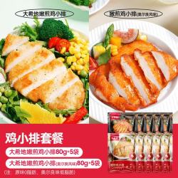 大希地 香煎鸡排鸡胸肉鸡扒轻食健身代餐冷冻半成品食材 原味5片+奥尔良5片 共 800g
