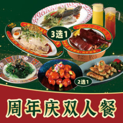 向群 必食双人餐