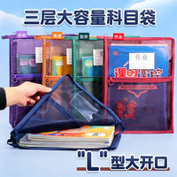 珺北 A4科目袋L型学科分类袋小学生学科试卷收纳袋透明网纱作业补课包 3层科目袋 数学 送便签
