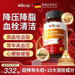 Wincup德国三高水蛭素纳豆心60粒*3瓶