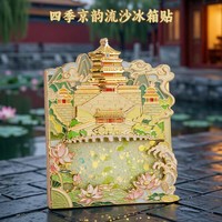 赋闲 北京四季流沙冰箱贴颐和园文创旅游纪念品国风礼物 颐和夏梦 绿色荷叶流沙款