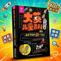 青葫芦 大英儿童百科全书 万万想不到十万个为什么6-8-10-12岁小学生一二三四五六年级课外阅读神秘科普类书籍少儿大百科启蒙绘本趣味漫画书