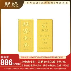 翠绿 886/g！足金9999翠绿投资金条 20g(配证书）