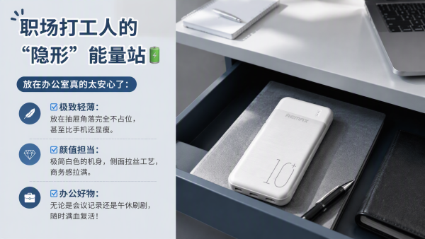 REMAX 22.5W双向快充 充电宝