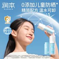 润本 儿童户外防晒霜30ml*2 防晒乳SPF20 专用防晒隔离紫外线