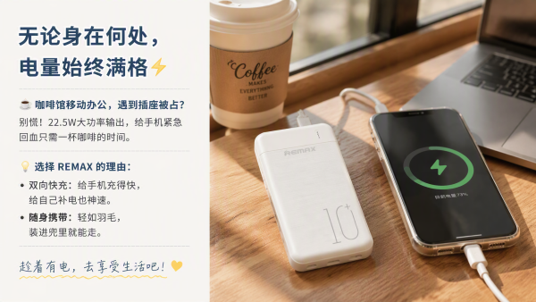 REMAX 22.5W双向快充 充电宝