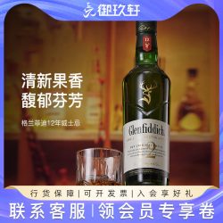 乐加维林 Glenfiddich 格兰菲迪 12年 单一麦芽 苏格兰威士忌 40%vol 700ml